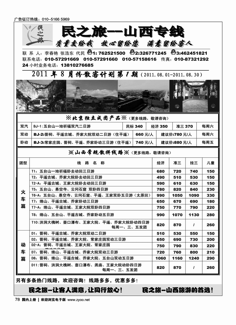 民之旅－山西专线