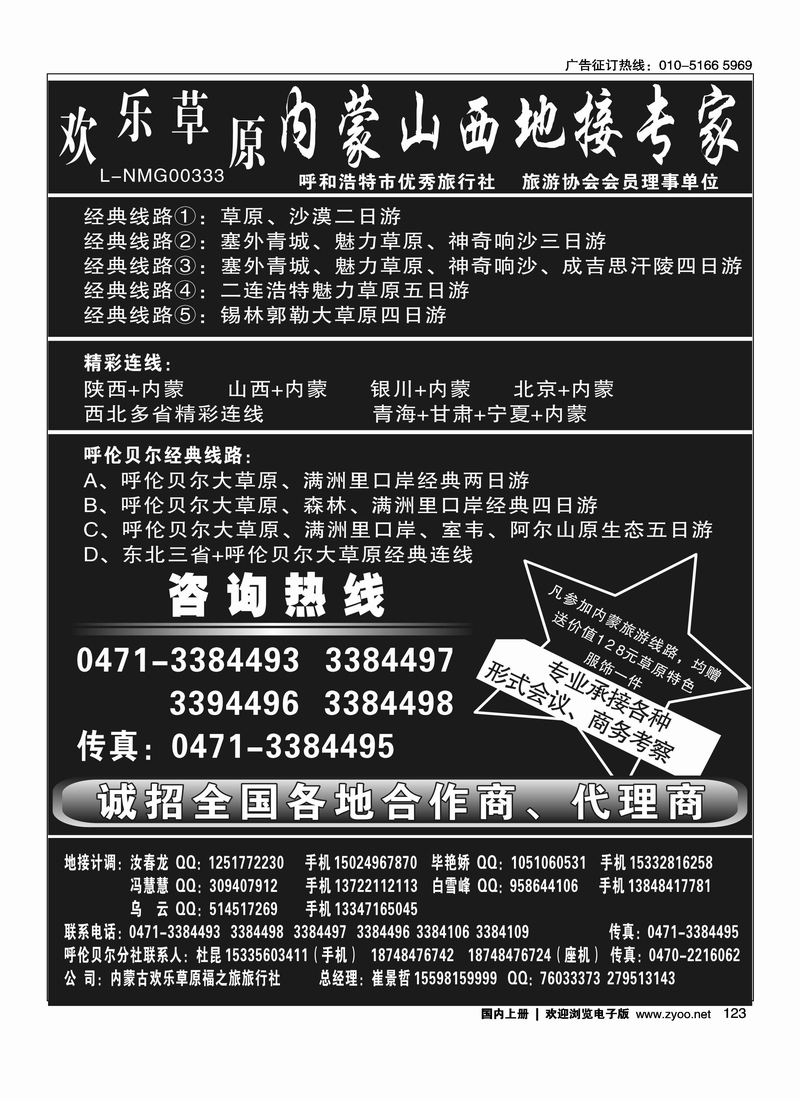 欢乐草原——内蒙山西地接专家