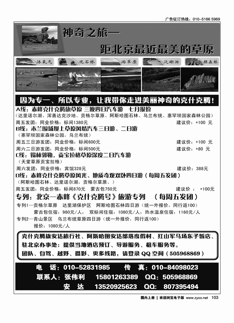 赤峰克什克腾旗专线