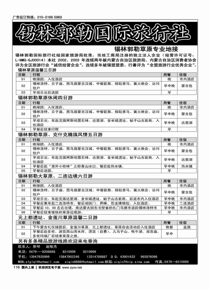 锡林郭勒国际旅行社