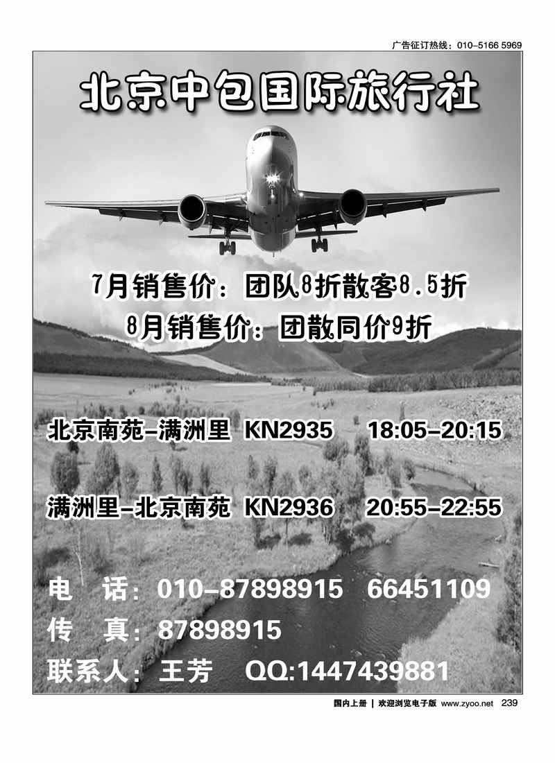 满洲里机票
