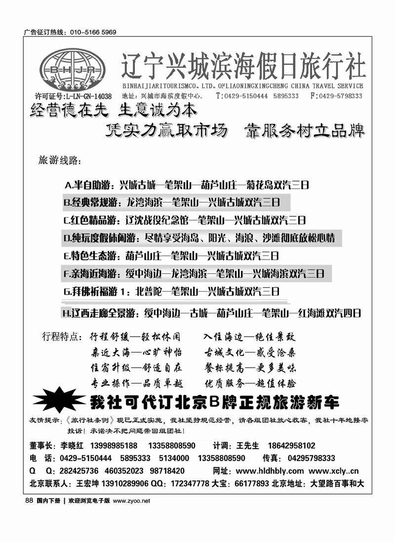 兴城市滨海假日旅行社有限公司