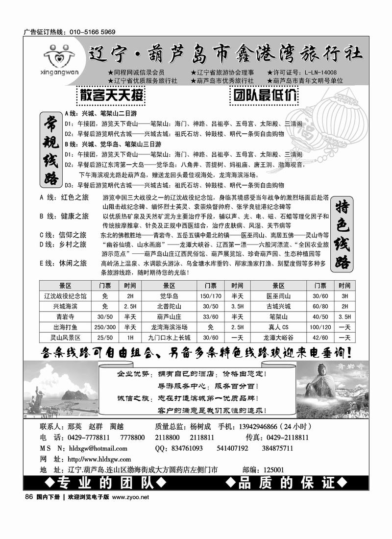 葫芦岛、兴城专业地接