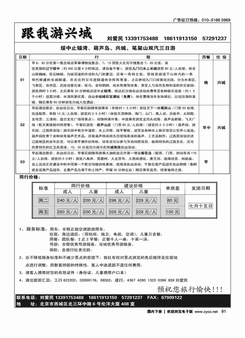 跟我游兴城