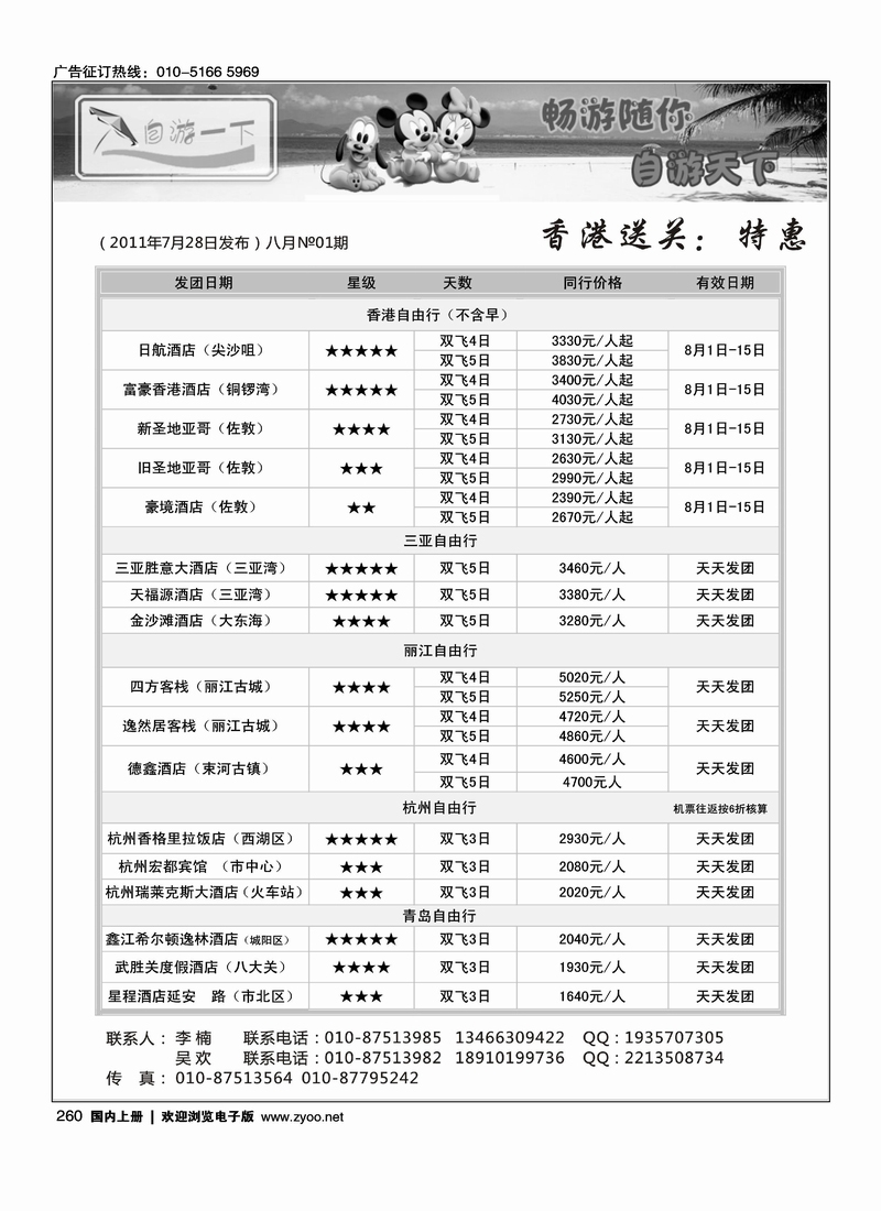 自由行——自游一下