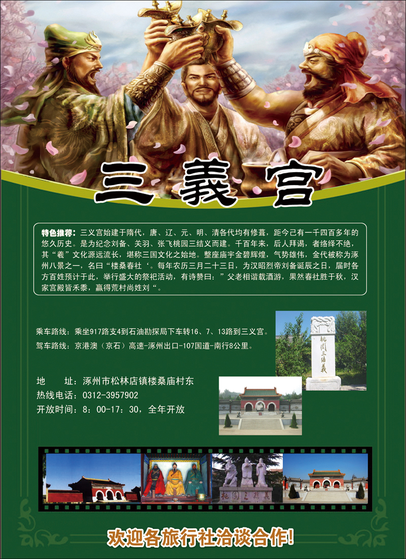 三义宫 副本副本