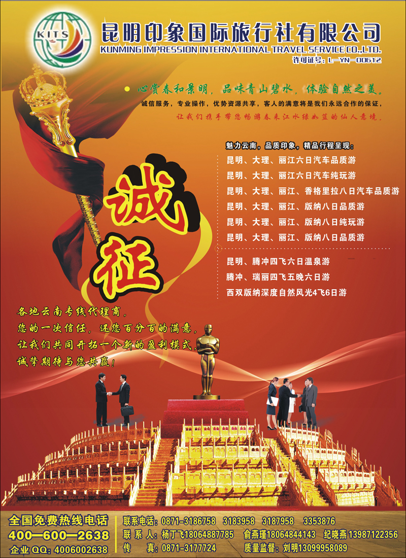 昆明印象国际旅行社：云南品质专线地接