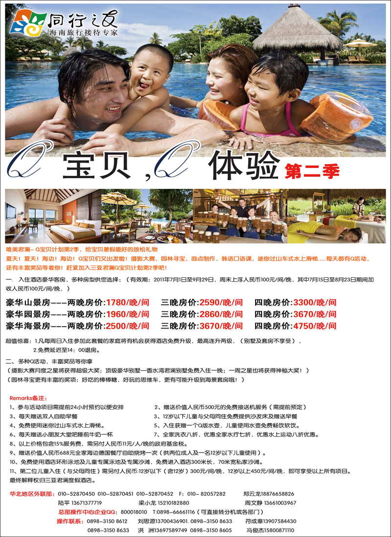 海南同行之友假期2