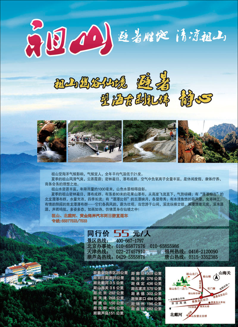 秦皇岛祖山原始森林峡谷2 副本