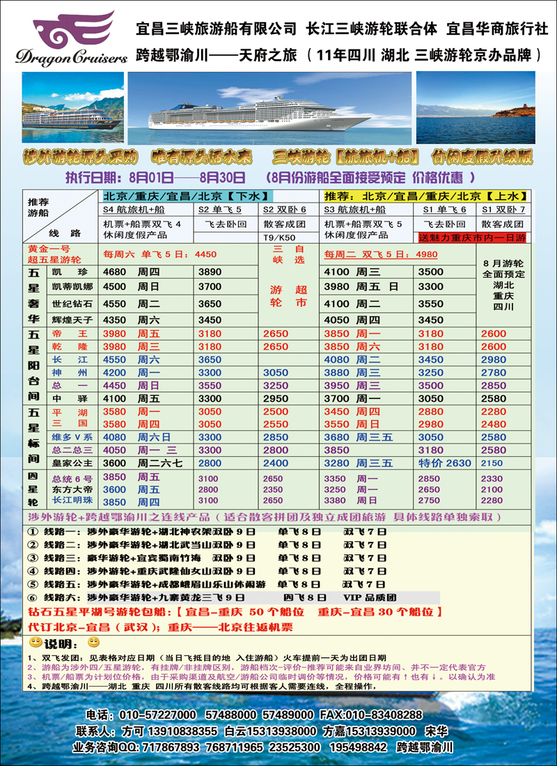 跨越鄂渝川—三峡游轮超市 2