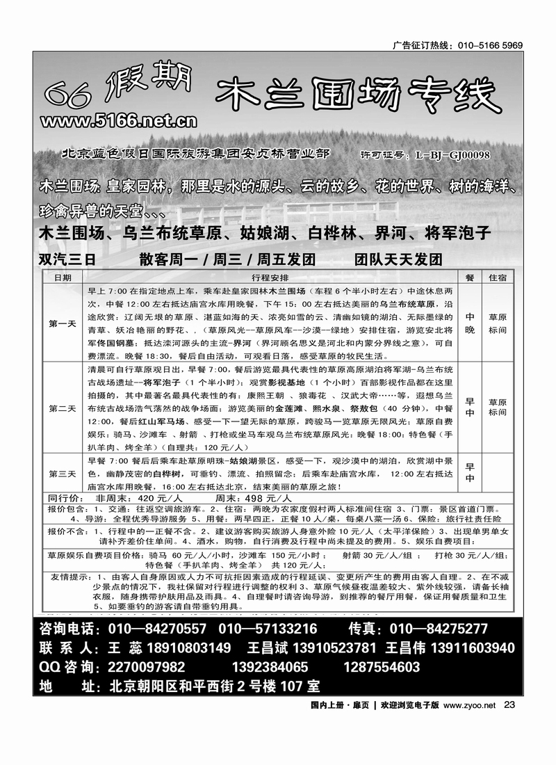 66假期
