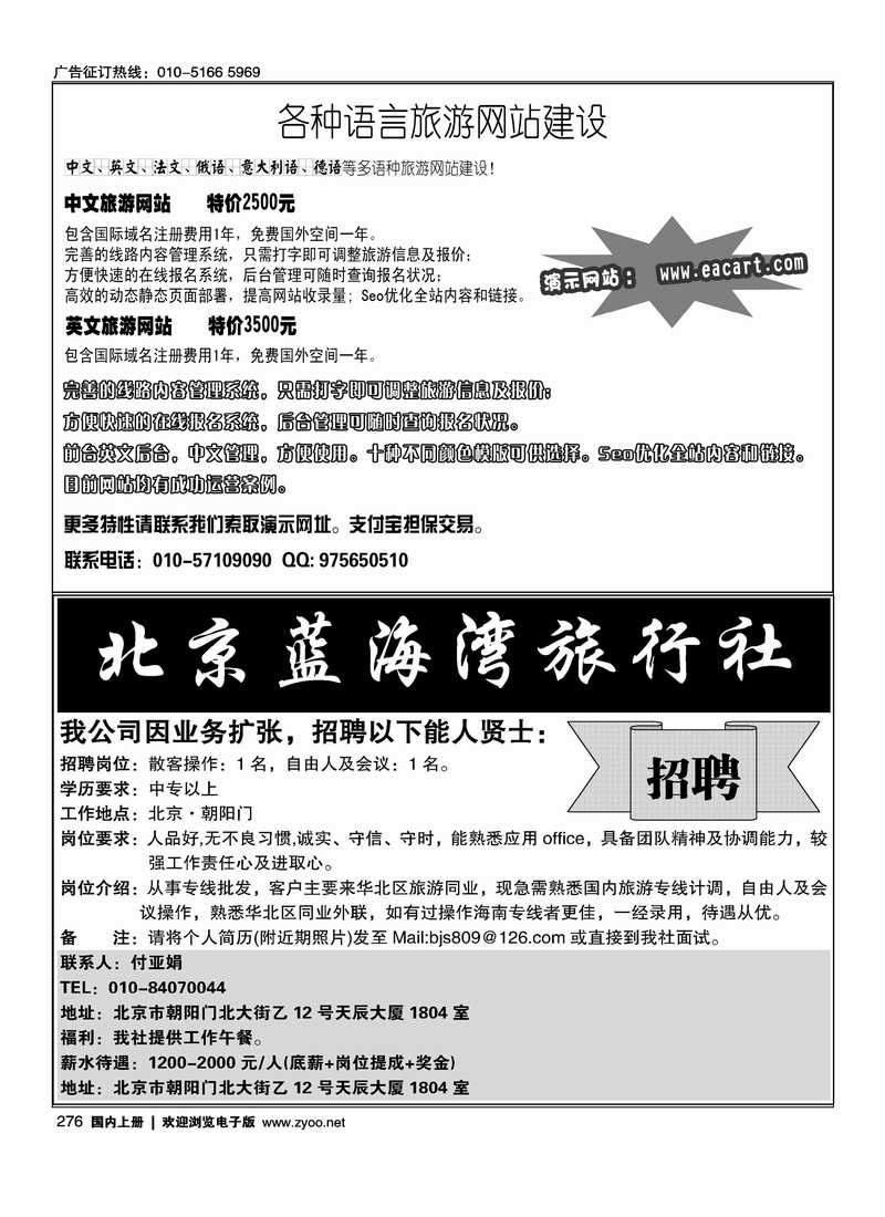 中文外文旅游网站建设 海南蓝海湾旅行社北京公司