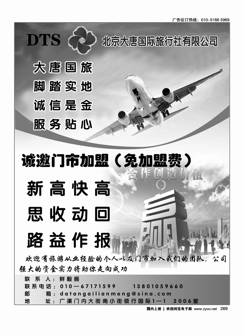 大唐国旅