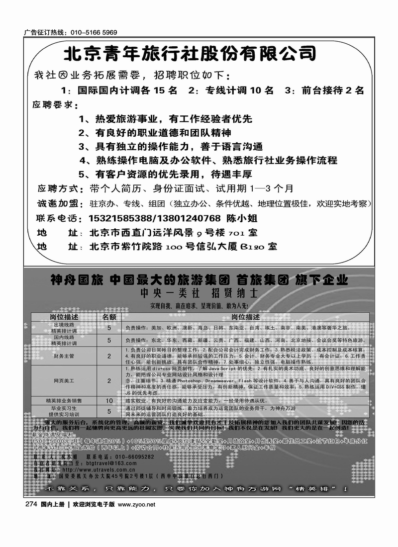金龙假期·湖北专线 神舟国旅招聘
