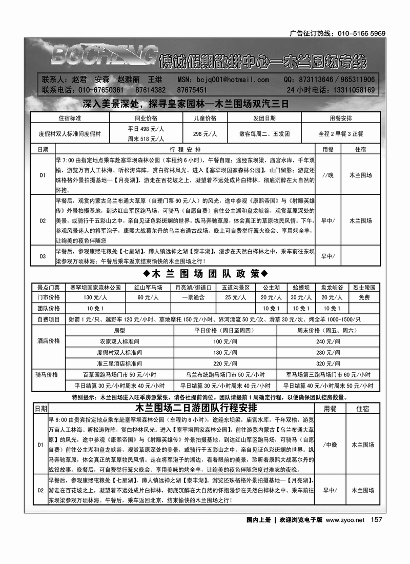 博诚假期·木兰围场线路同业批发