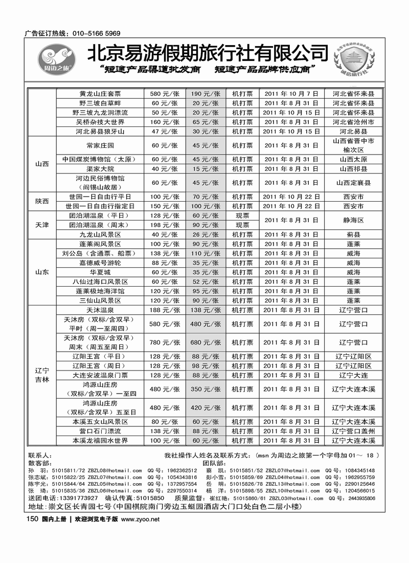周边之旅·北京易游假期旅行社5