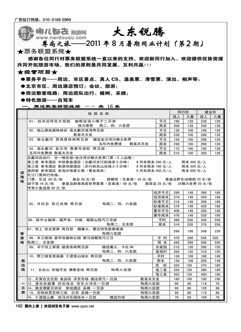 哪都去·尊尚之旅大东锐腾