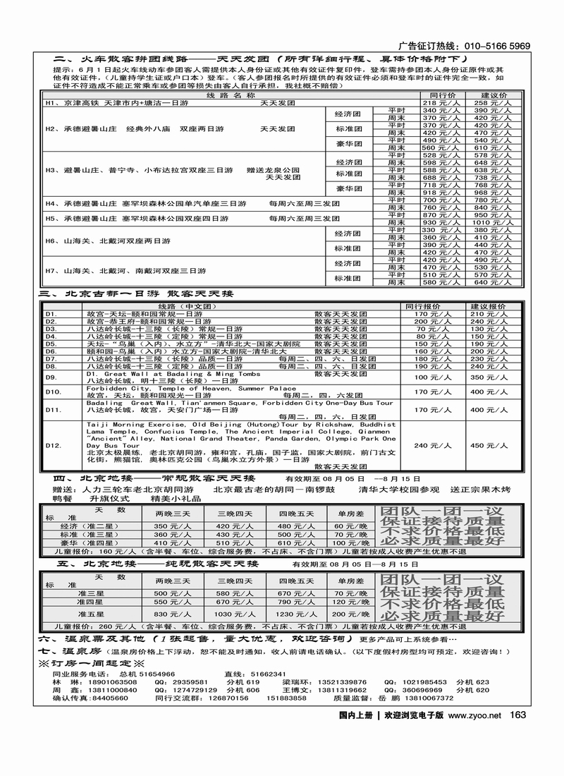 哪都去·尊尚之旅大东锐腾1