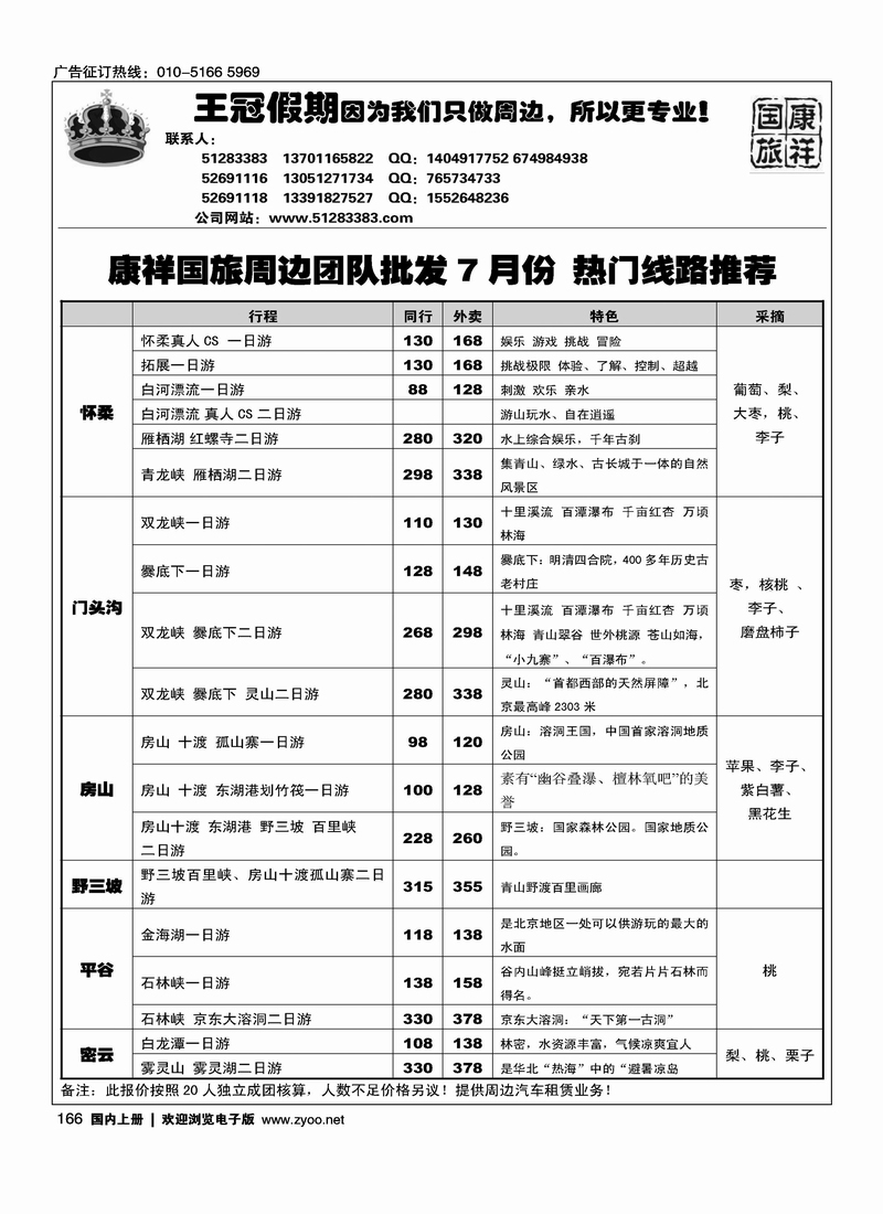 康祥国旅--北京周边
