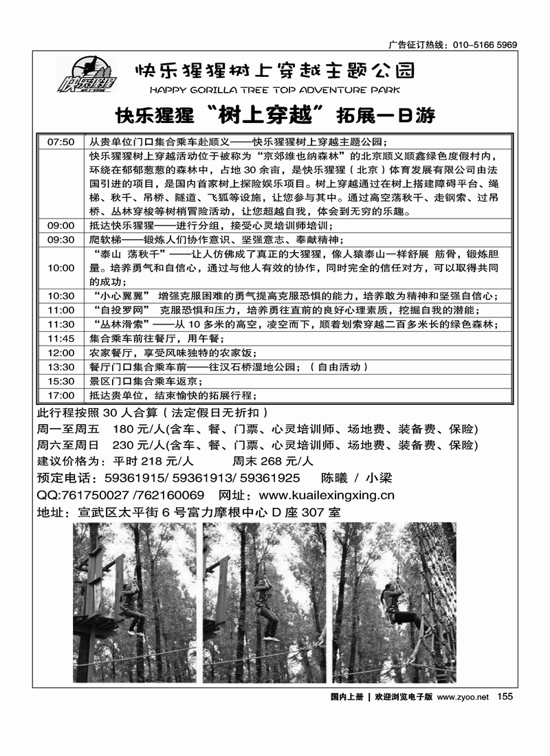 快乐猩猩树上穿越主题公园
