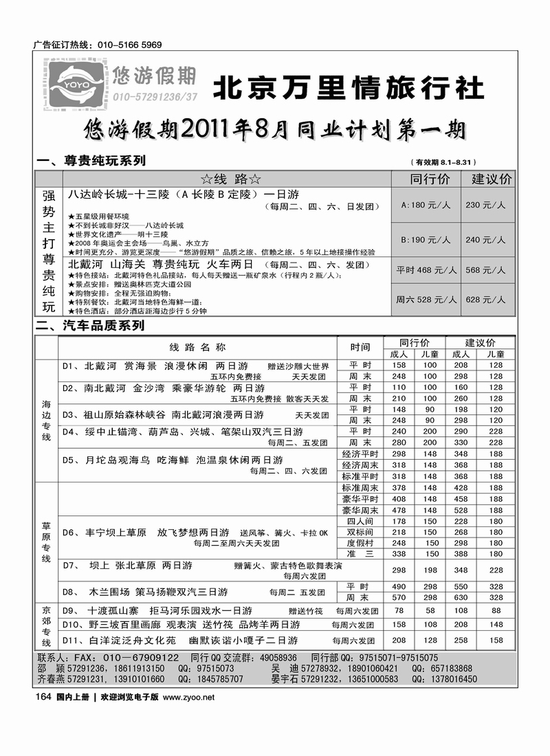 悠游假期