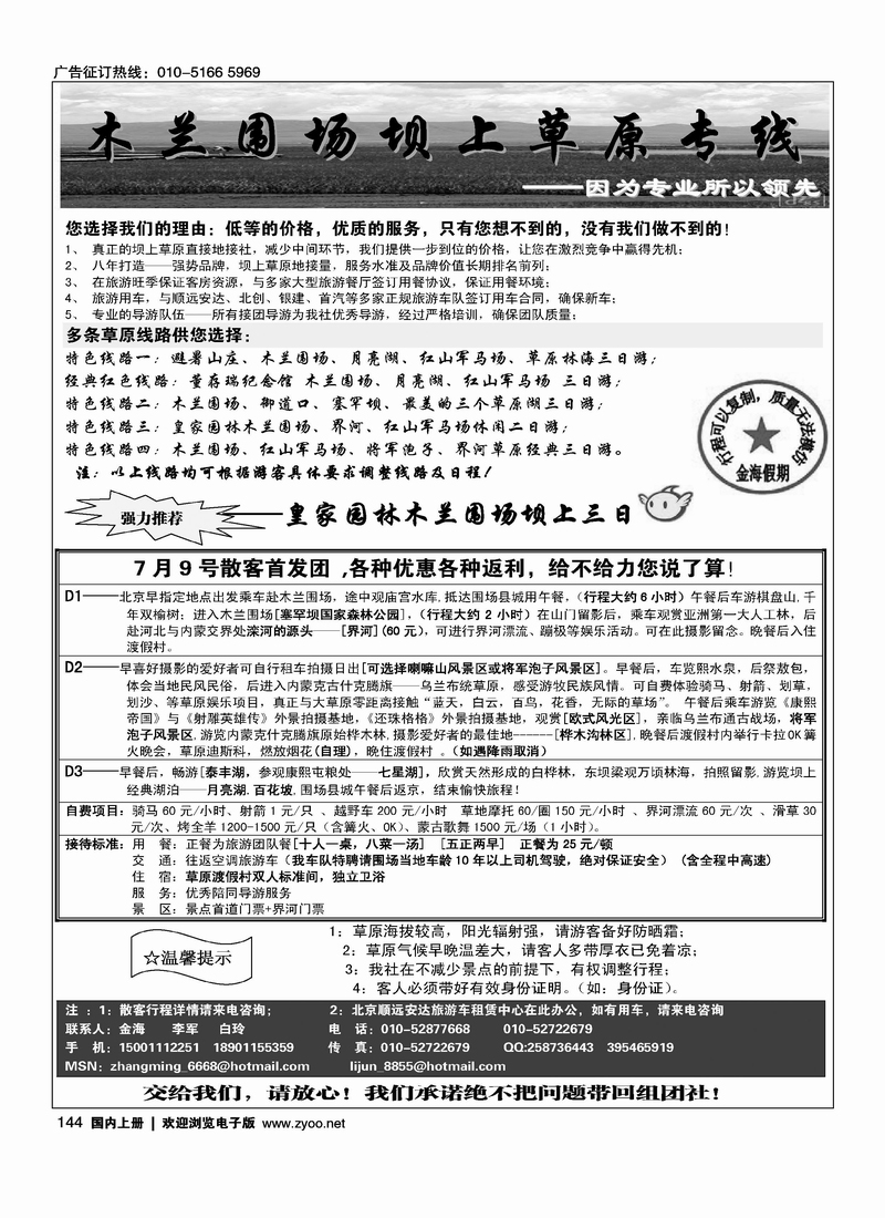 金海假期·木兰围场坝上草原专线