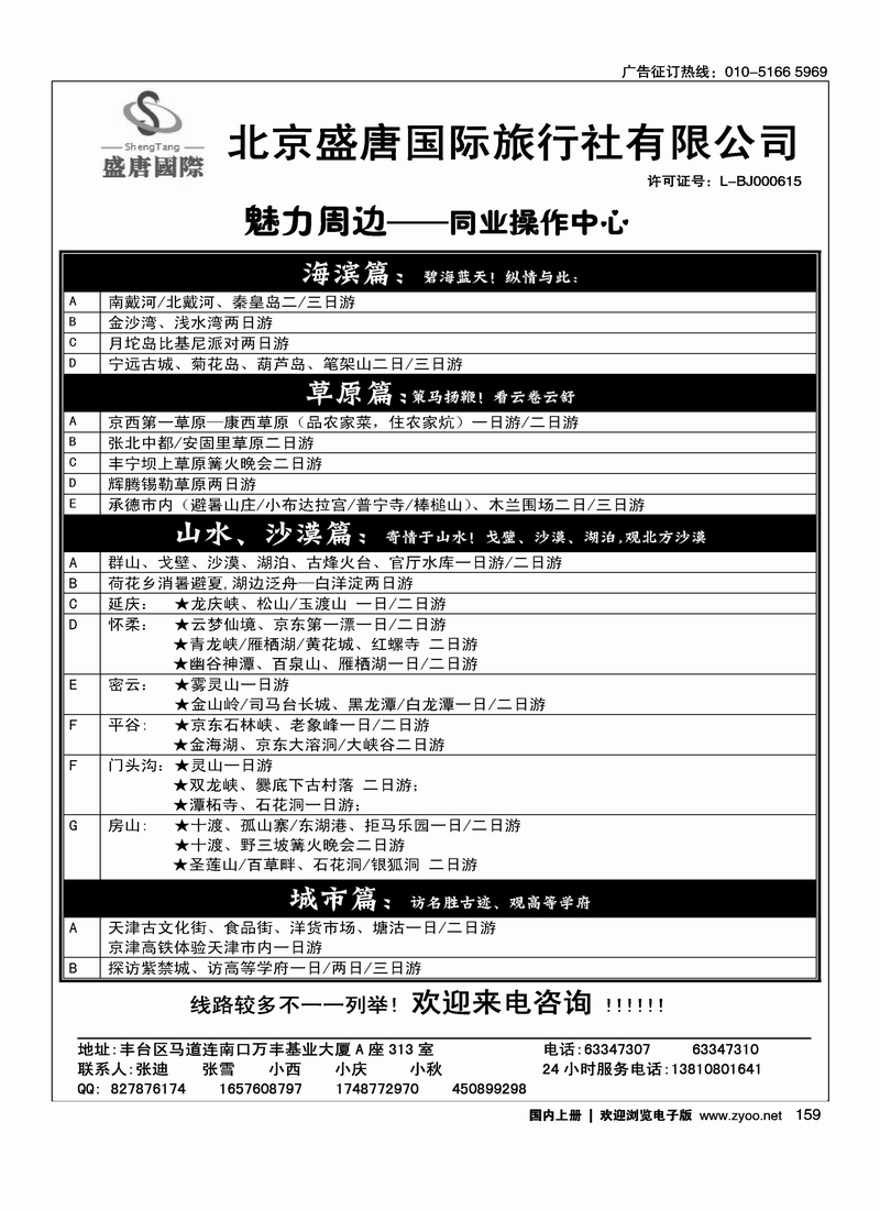 魅力周边