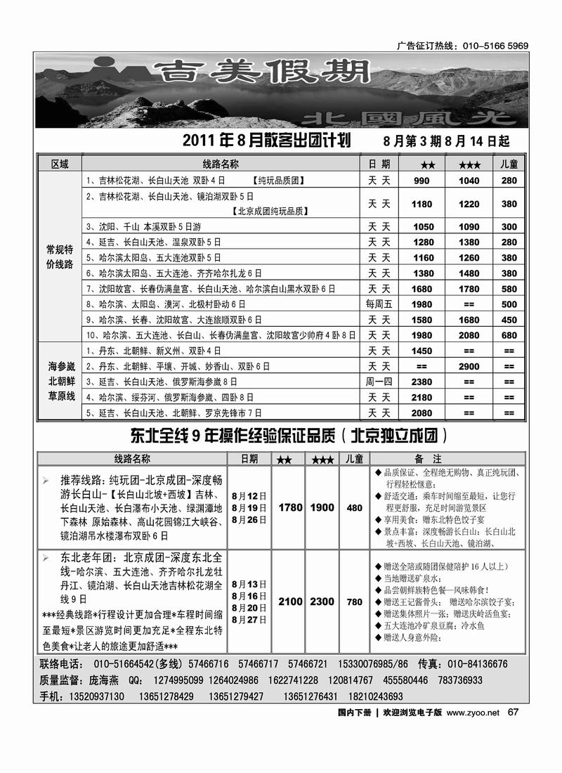 东北吉美假期