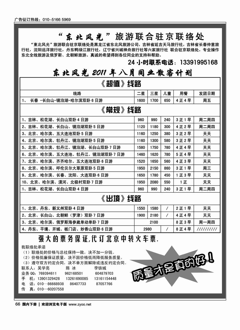 东北风光