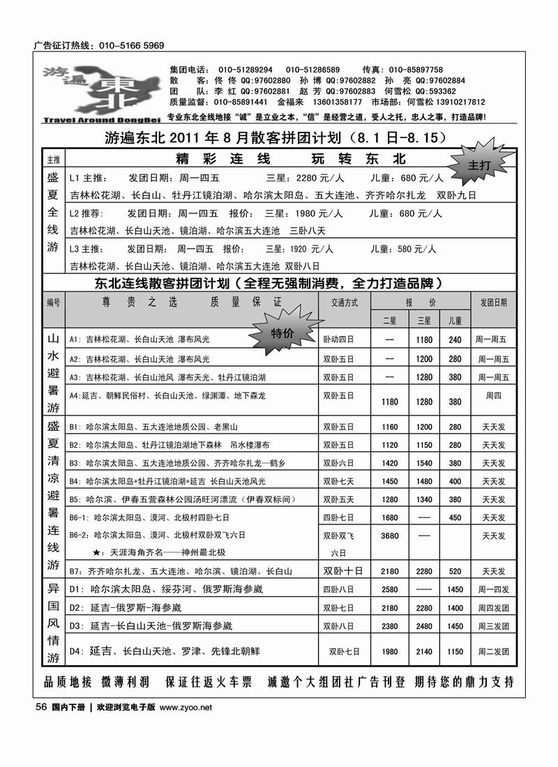 游遍东北