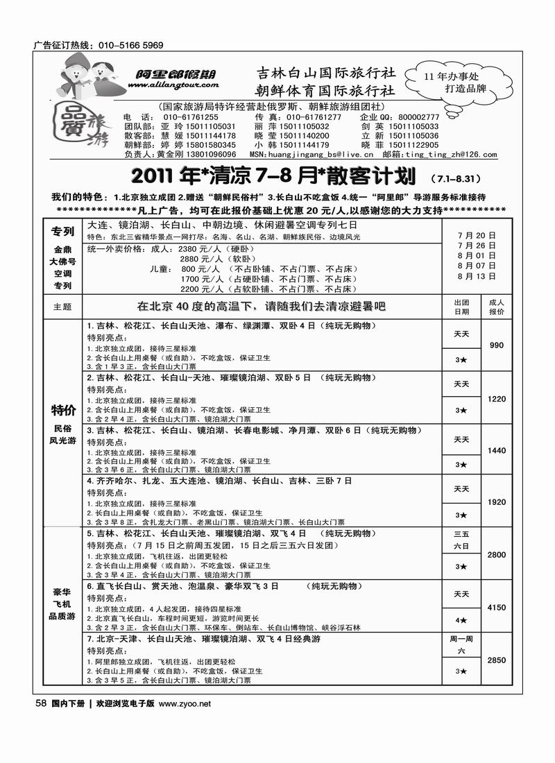阿里郎假期·东北专线