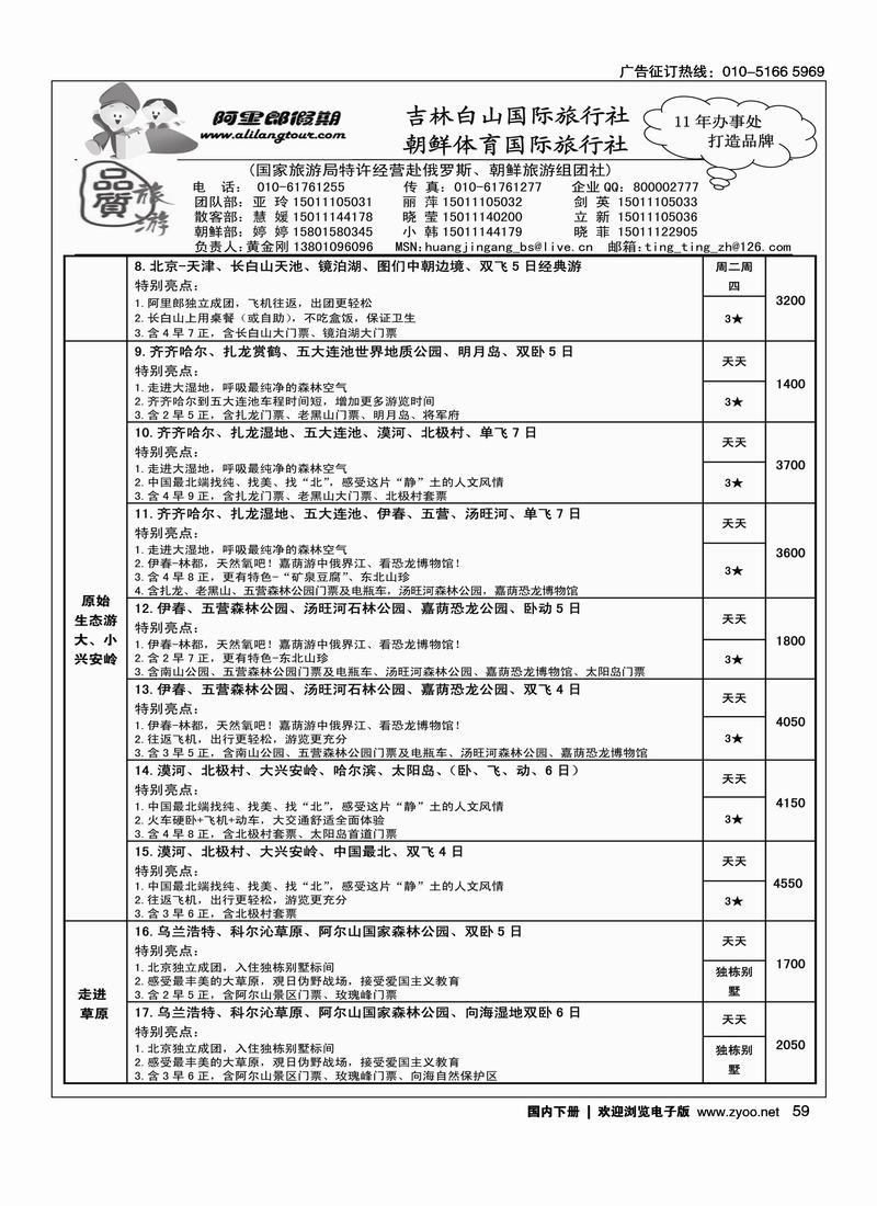 阿里郎假期·东北专线1