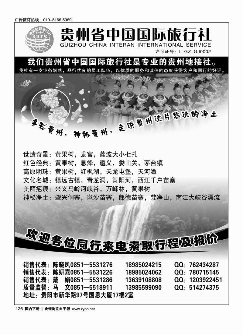 贵州省中国国际旅行社专业地接