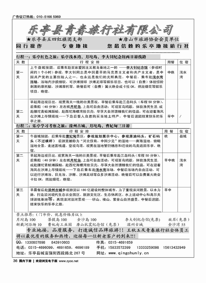 乐亭县青春旅行社