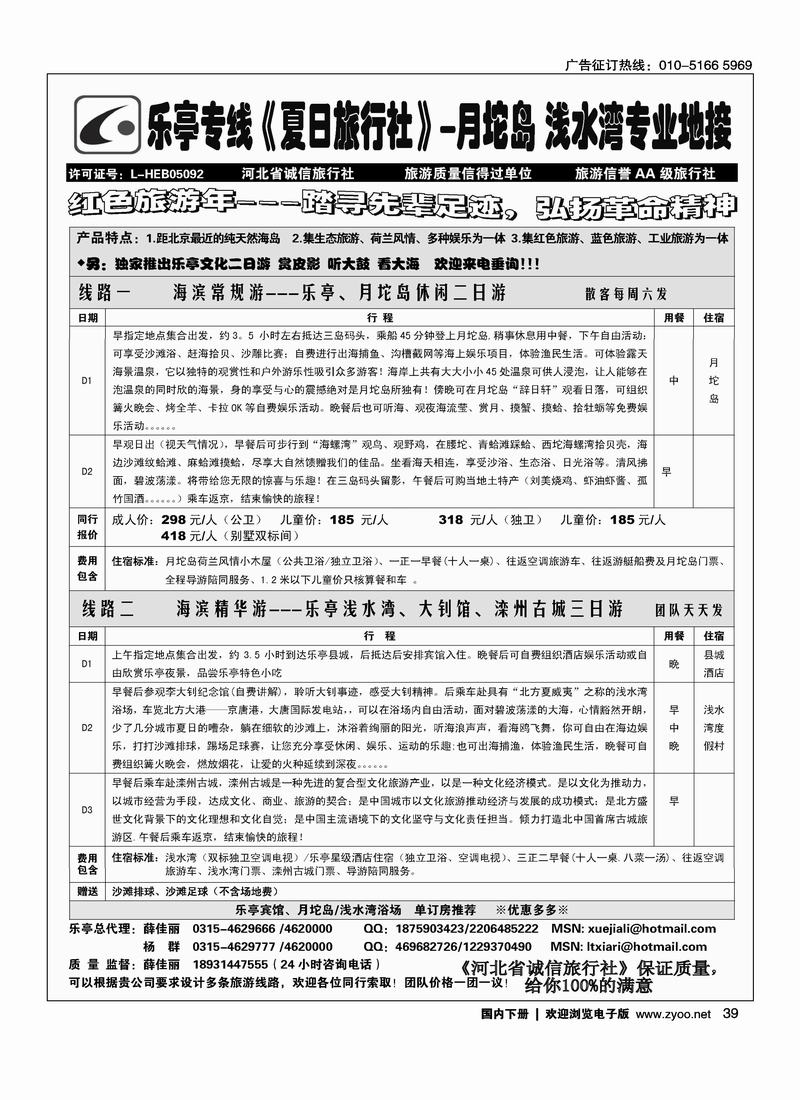 月坨岛 浅水湾专业地接·乐亭专线《夏日旅行社》