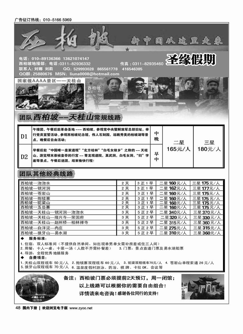 西柏坡专业地接