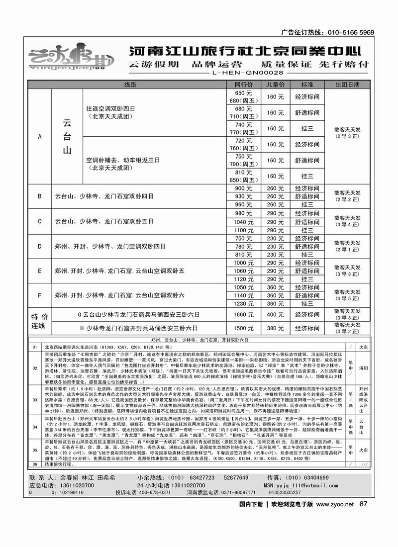 云游假期·河南特价进行中·团散天天发