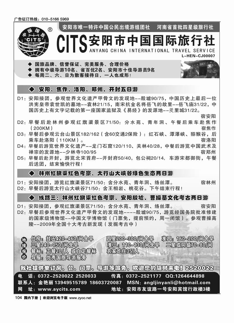 安阳中国国际旅行社——河南专业地接社