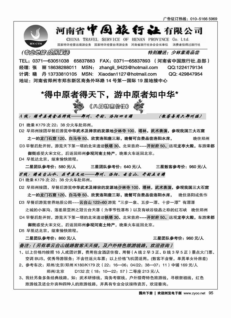 河南省中国旅行社·总部