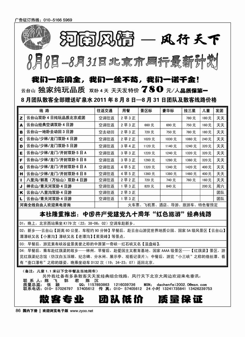 河南风情·风行天下