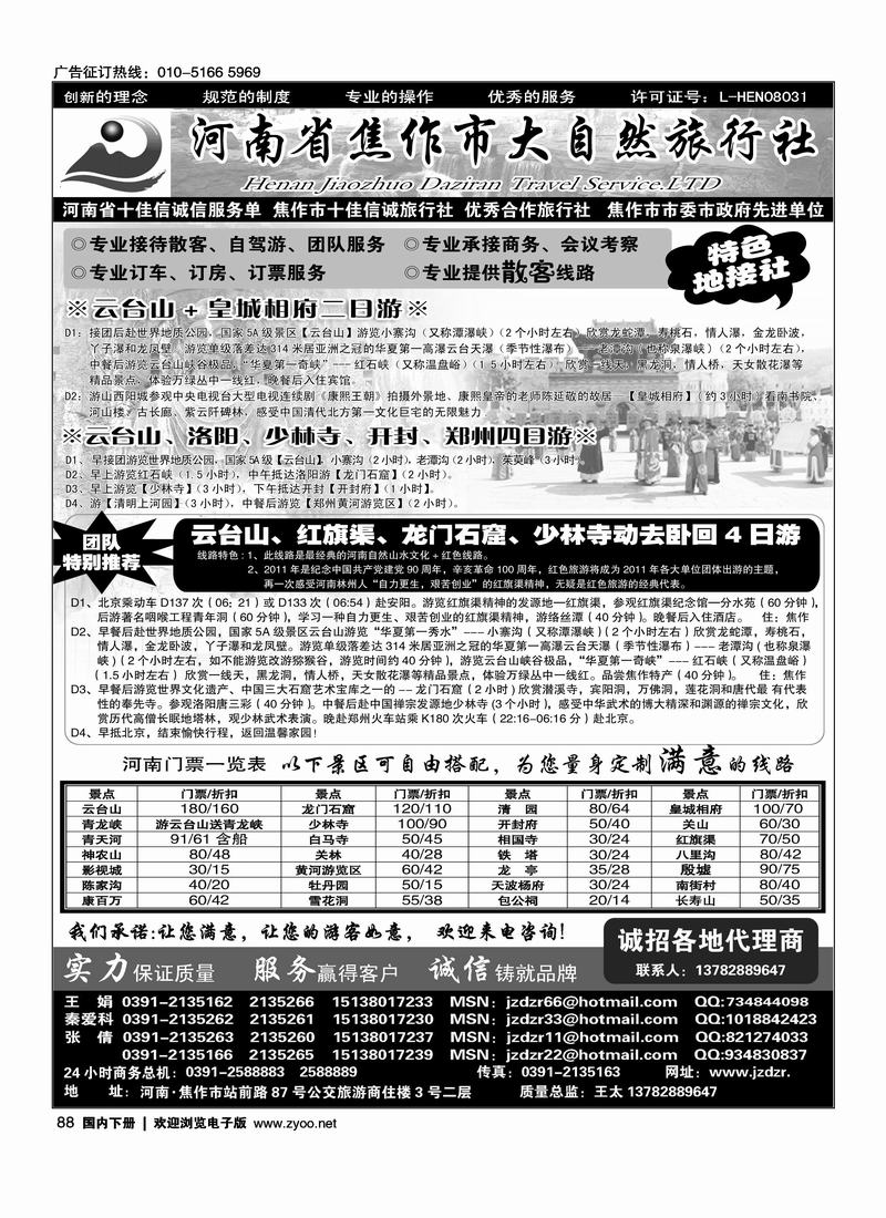 焦作大自然旅行社·中原精品线路