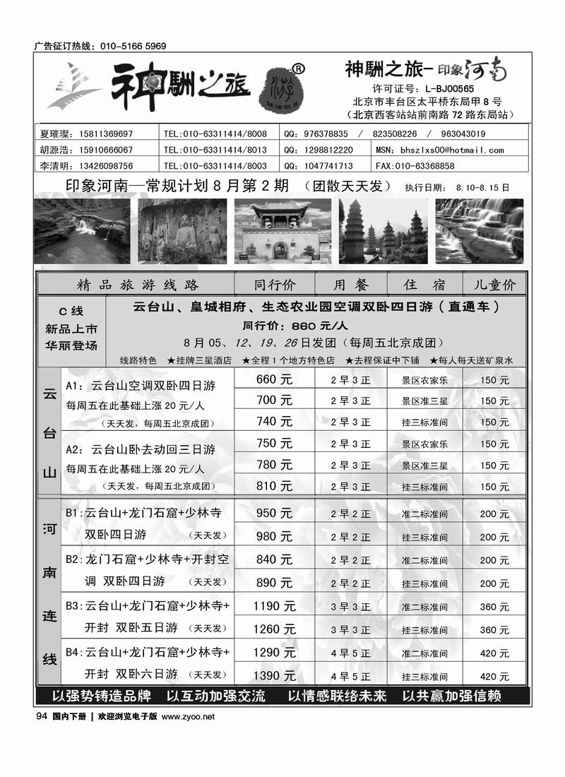 神駲之旅—印象河南