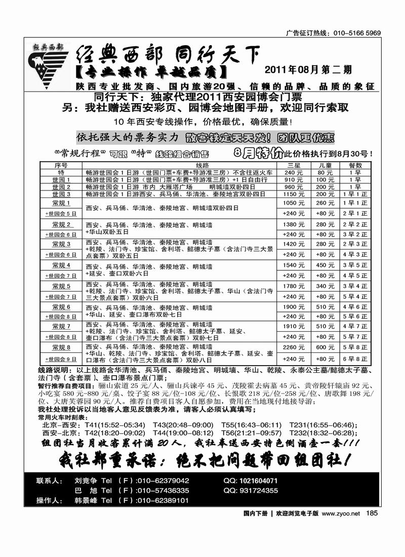 同行天下·经典西部