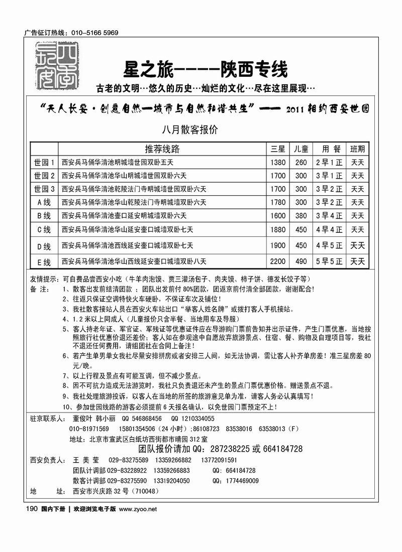 星之旅·西安专线