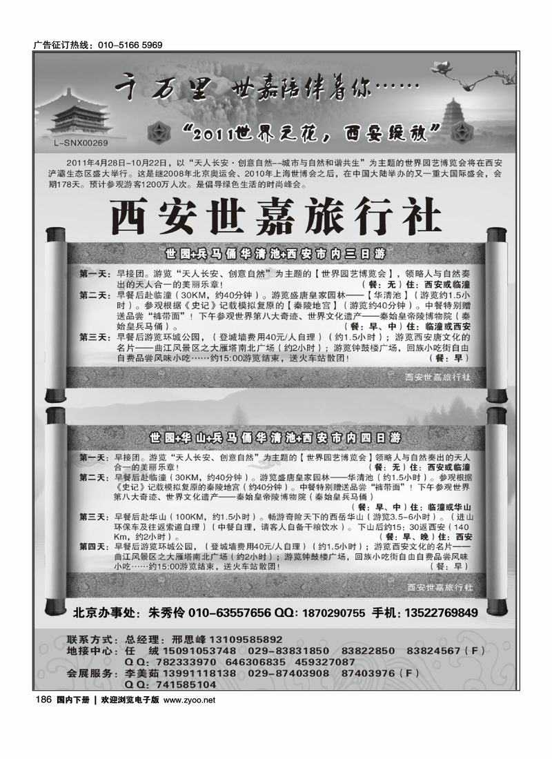 西安世嘉旅行社