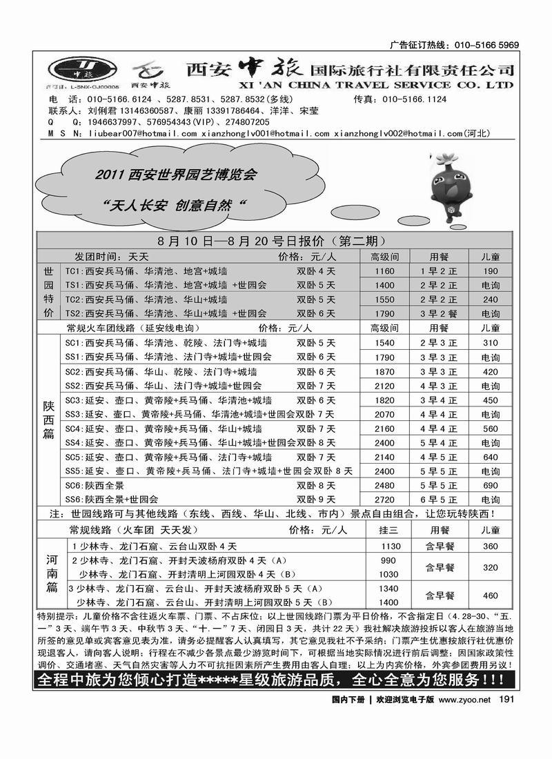 西安中旅