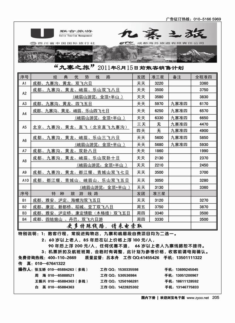 九寨之旅