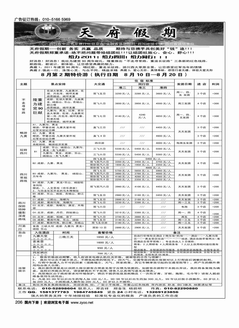 四川天府假期