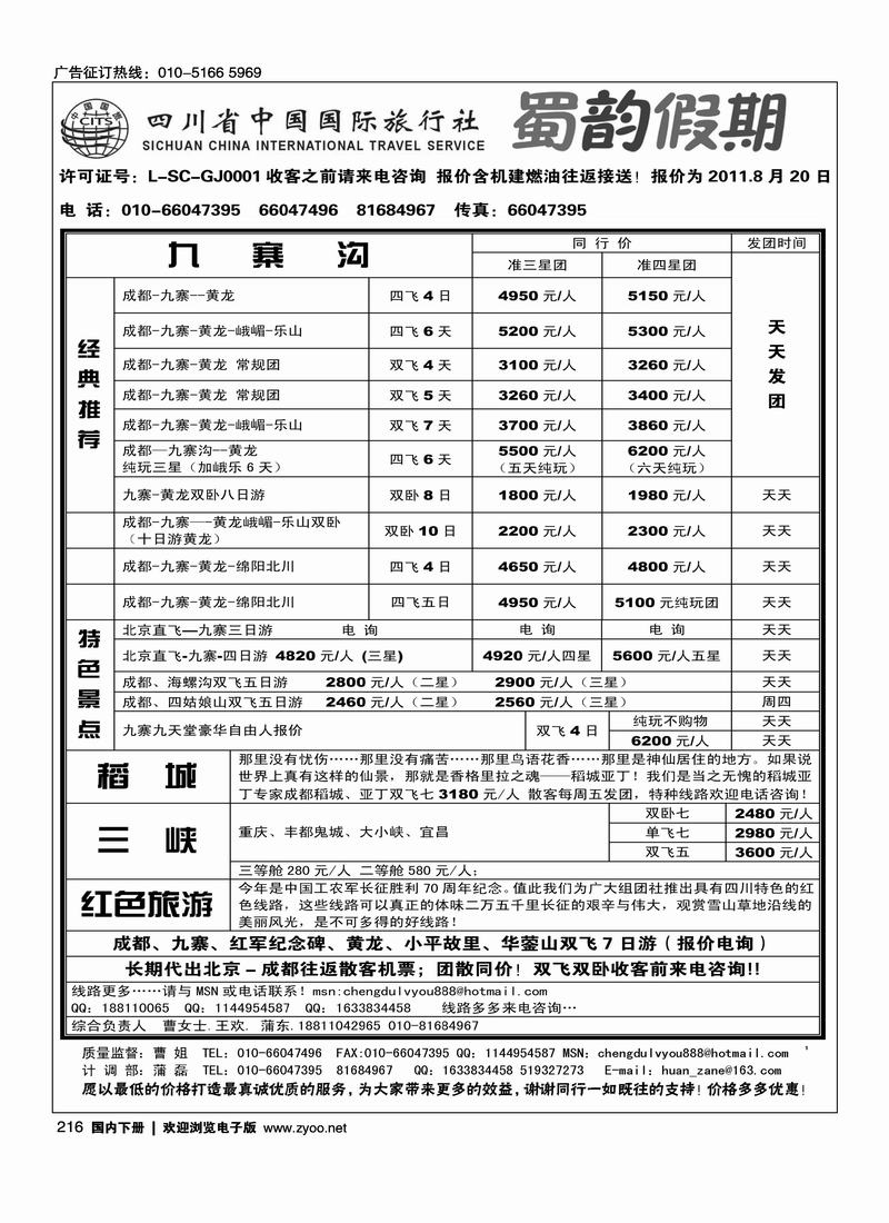 成都中旅