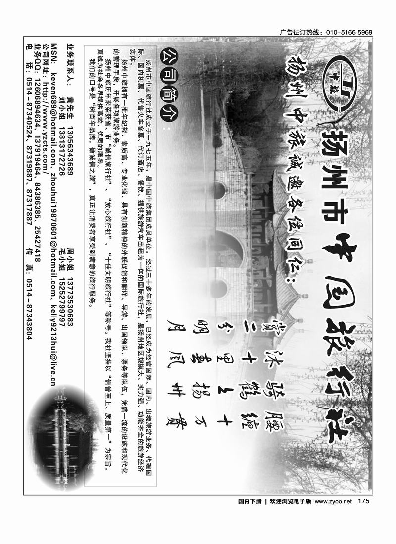 扬州中国旅行社